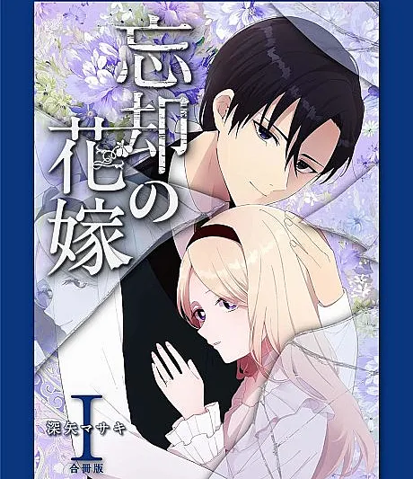 The Bride Of Oblivion