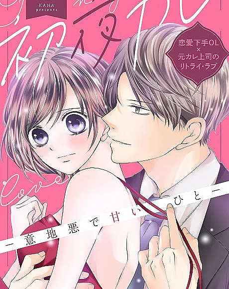 Shoya Kare: Ijiwarude Amai Hito