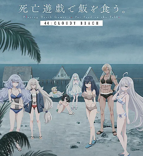 SHIBOYUGI: Playing Death Games to Put Food on the Table 44: CLOUDY BEACH