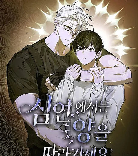 Cover image for Simyeoneseoneun Yangeul Ttaragaseyo (Siga a ovelha no abismo?; Следуй за овцой в бездне?; Đi theo con cừu trong vực thẳm?; Ikuti Domba di Jurang?; ¿Seguir a la oveja en el abismo?; Simyeoneseoneun Yangeul Ttaragaseyo?; 심연에서는 양을 따라가세?; Follow the Sheep in the Abyss)