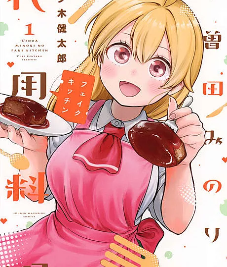 Usoda Minori no Fake Kitchen