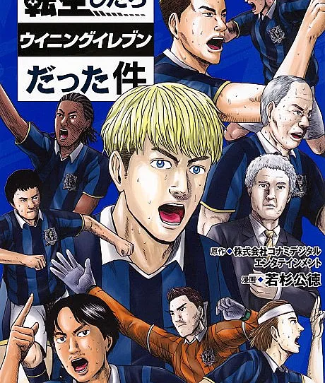 That Time I Got Reincarnated in PES