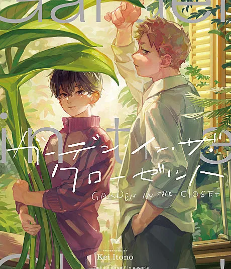 Cover image for Garden in the Closet (Jardim no Armário; Сад в шкафу; Khu Vườn Trong Tủ; Taman di Lemari; Jardín en el armario; Gāden in za Kurōzetto; ガーデン・イン・ザ・クローゼット)