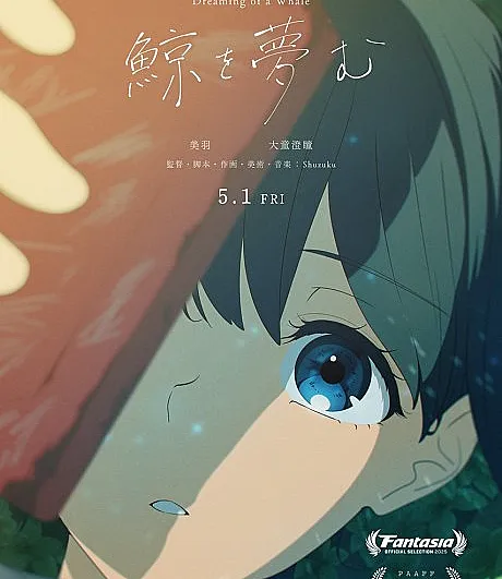 Kujira wo Yumemu