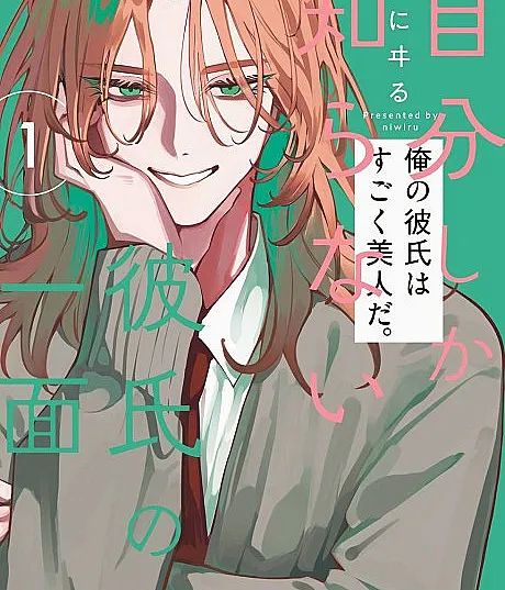 Jibun shika Shiranai Kareshi no Ichimen