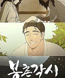 Bongchon Gaksi