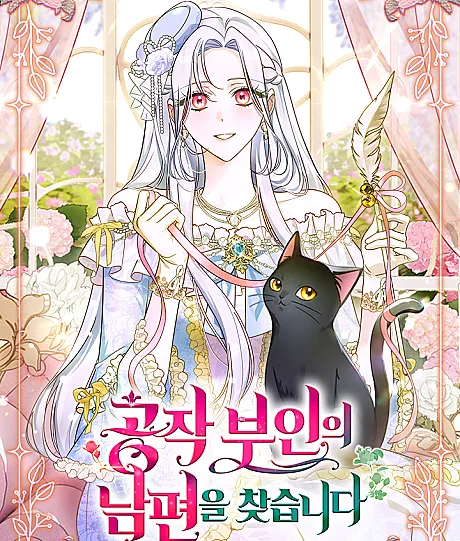 Cover image for Looking for the Duchess's Husband (Procurando o Marido da Duquesa; Ищу мужа для герцогини; Tìm Chồng Cho Công Tước Phu Nhân; Mencari Suami Sang Duchess; Buscando al Esposo de la Duquesa; Gongjak Buinui Nampyeoneul Chatseumnida; 공작 부인의 남편을 찾습니다; The Search for the Duchess's Husband; The Duchess Is Looking for a Husband)