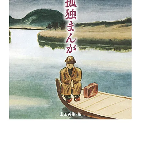 Kodoku Manga