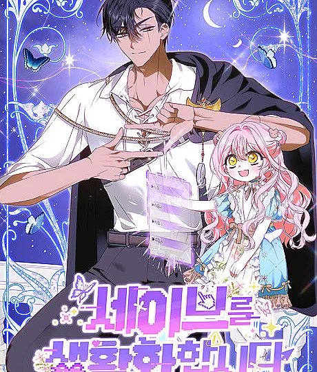 Cover image for Let's Make Saving a Habit (Seibeureul Saenghwalhwahapsida; 세이브를 생활화합시다; Let's Make Saving a Part of Our Daily Lives; Let's Practice Saving as a Daily Routine; Live Save Repeat)