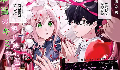 Cover image for Kininaru Kare wa #Josou Danshi (気になる彼は#女装男子; The Guy She Likes Is a #CrossdressingBoy)