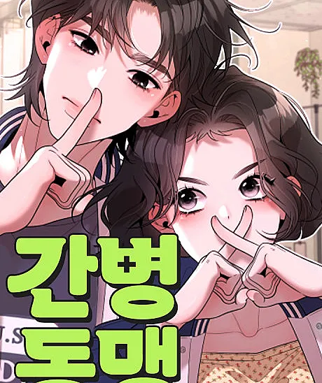 Ganbyeongdongmaeng