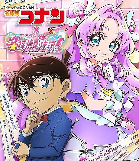 Detective Conan: The Gold-Star Answer