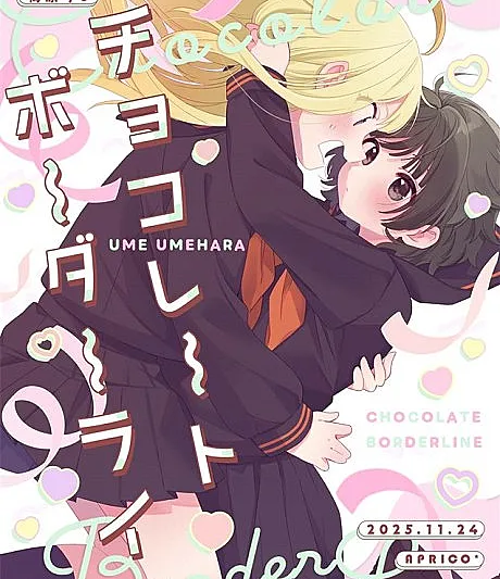 Cover image for Chocolate Borderline is a manga. (Fronteira de Chocolate; Шоколадная граница; Ranh Giới Sô-cô-la; Garis Batas Cokelat; Frontera de Chocolate; Chokorēto Bōdārain; チョコレートボーダーライン)