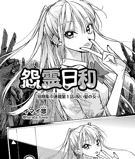Cover image for Onryou Biyori (Um Dia Perfeito para Espíritos Vingativos; Идеальный день для мстительных духов; Một ngày đẹp trời cho oan hồn; Hari yang Sempurna untuk Roh Pendendam; Un día perfecto para espíritus vengativos; 怨霊日和; A Perfect Day for Vengeful Spirits)