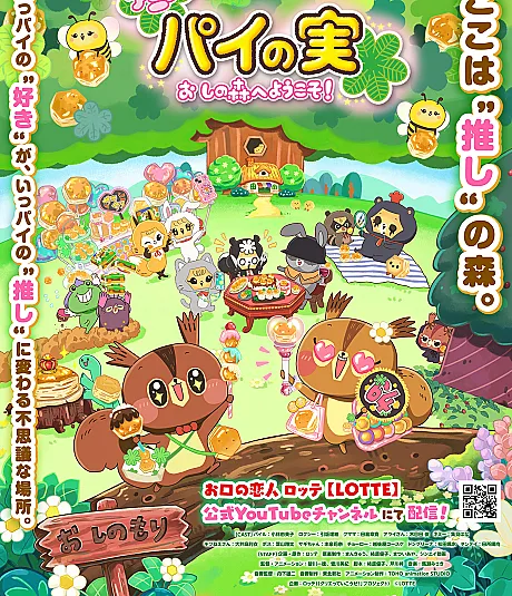 Pie no Mi: Oshi no Mori e Youkoso!