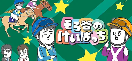 Sorotani no Keibacchi