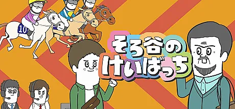 Sorotani no Keibacchi Season 3