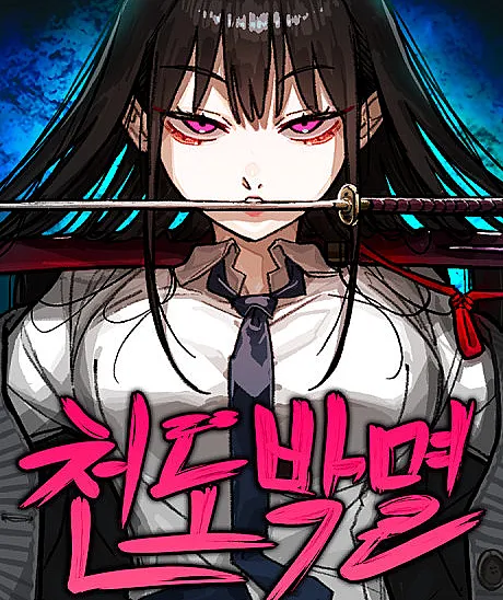 Heavenly Exorcism