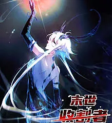 Cover image for Moshi Shougezhe (末世收割者; The Decapitator Of Doom; The Apocalypse Reaper)