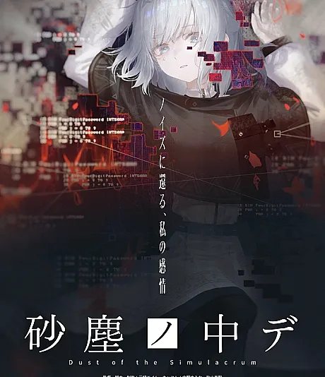 Dust of the Simulacrum