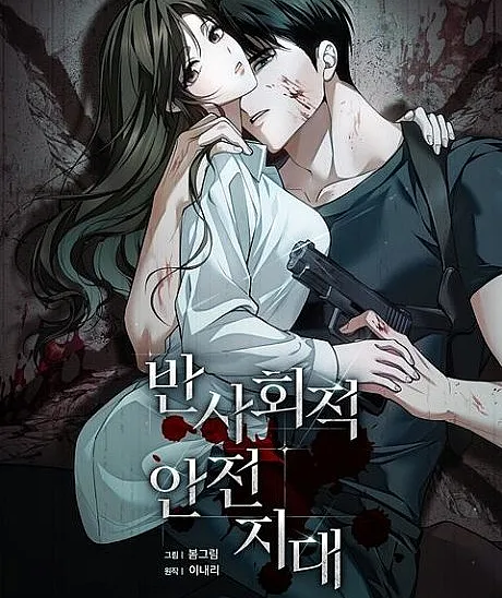 Cover image for Bansahoejeong Anjeonjidae (반사회적 안전지?; Antisocial Safety Zone; Anti-Social Safety Zone)