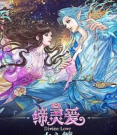 Di Ling Ai: Shui Xin Chan