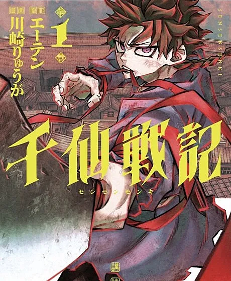 Sen Sen Senki
