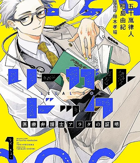 Legal Doc: Iryou Bengoshi Arata no Shoumei