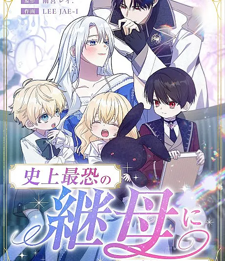 Shijou Saikyou no Mamahaha ni Hyoui Shimashita