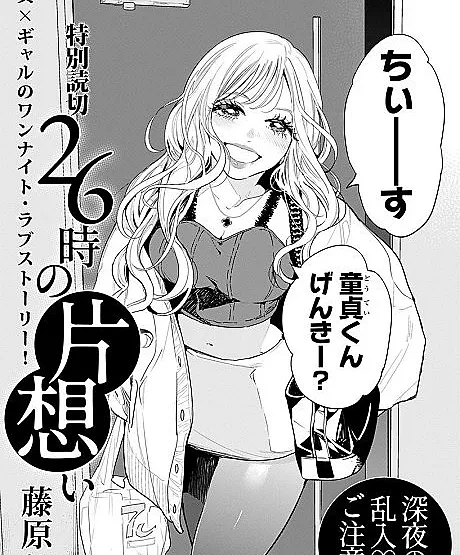 26-Ji no Kataomoi