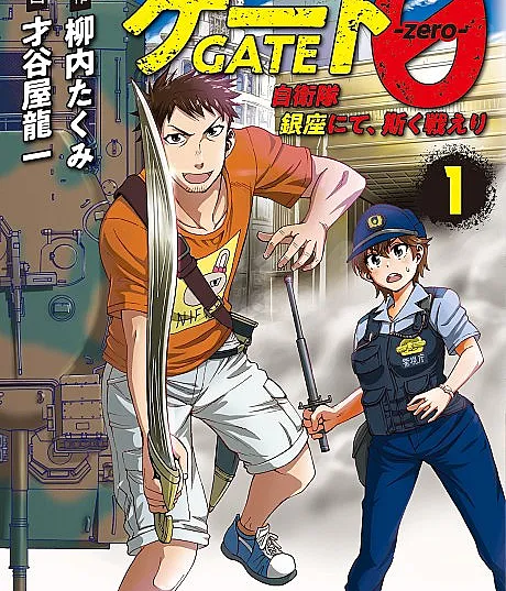 GATE 0: Jieitai Ginzai nite, Kaku Tatakaeri
