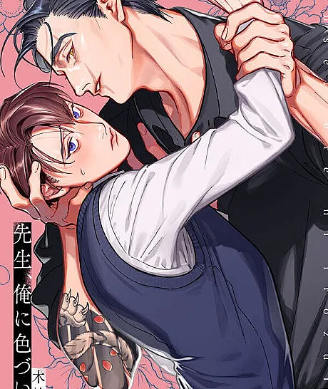 Let Me Color You Mine, Mr. Yukimine!