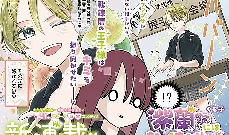 Shiran-sama ni wa Nabikimasen!