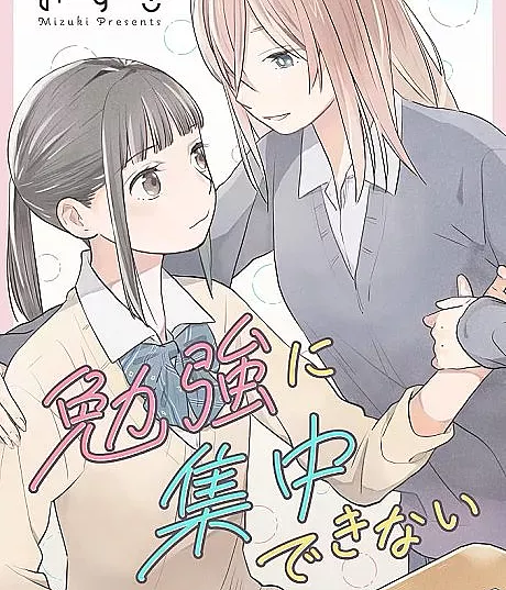 Benkyou ni Shuuchuu Dekinai