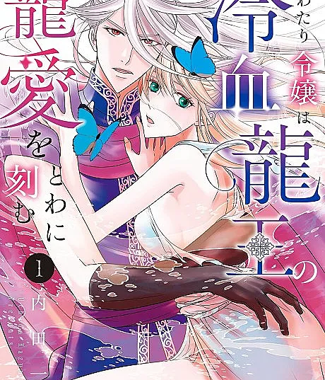 The Time-Traveler Carries the Dragon King's Love With Her in Every Lifetime