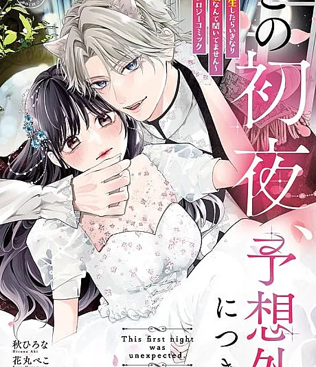 Kono Shoya, Yosougai ni Tsuki.: Tensei Shitara Ikinari Shoya Nante Kiitemasen
