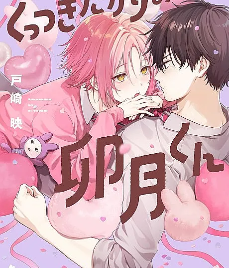 Kuttsuki Tagari no Uzuki-kun
