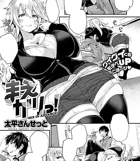 Cover image for Advance Payment! (Mae Gari!; まえガリっ！; SEX IN ADVANCE)