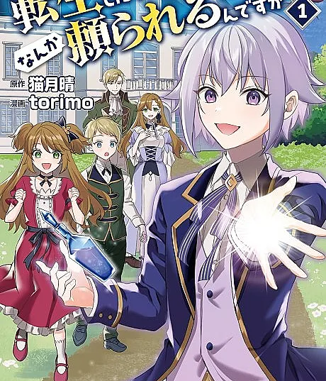 Tensei Shitara, Nanka Tayorarerun desu ga