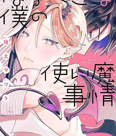 Cover image for Harapeko na Boku no Tsukaima Jijou (As circunstâncias do meu familiar faminto; Обстоятельства моего голодного фамильяра; Hoàn cảnh linh thú của tôi khi đói bụng; Keadaan Familiar Diriku yang Kelaparan; Las circunstancias del familiar de mi yo hambriento; はらぺこな僕の使い魔事情)