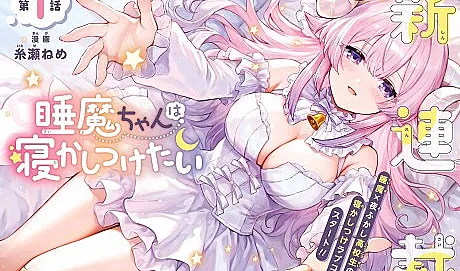 Suima-chan wa Nekashitsuketai
