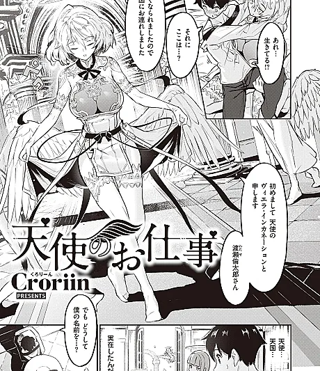 Cover image for Angel's Work (O Trabalho do Anjo; Работа ангела; Công việc của thiên thần; Pekerjaan Malaikat; El trabajo del ángel; Tenshi no Oshigoto; 天使のお仕事)