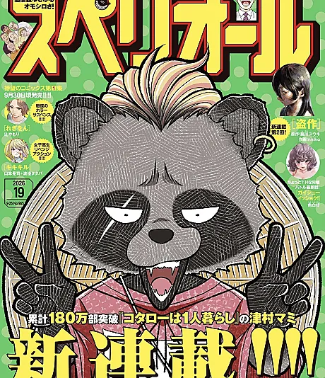 Cover image for Tanosuke no Kawazanyou (Os cálculos prematuros de Tanosuke; Преждевременные расчёты Таносукэ; Phép tính non của Tanosuke; Perhitungan Prematur Tanosuke; Los cálculos prematuros de Tanosuke; たのすけの皮算用)