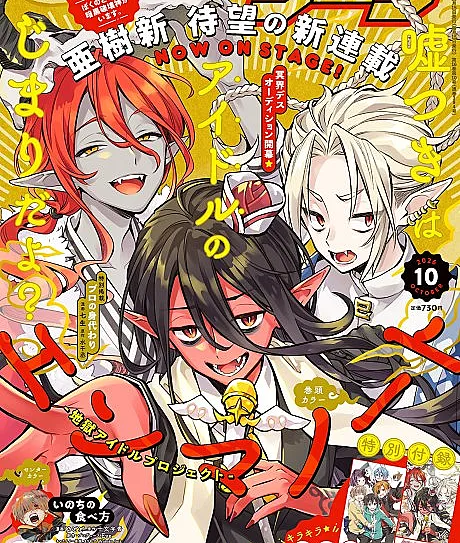 Cover image for Enma Note: Jigoku Idol Project (Enma Note: Projeto Ídolo do Inferno; Энма Ноут: Адский Айдол-Проект; Enma Note: Dự Án Thần Tượng Địa Ngục; Enma Note: Proyek Idola Neraka; Enma Note: Proyecto Ídolo del Infierno; エンマノート -地獄アイドルプロジェクト)