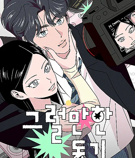 Geureolmanhan Donggi