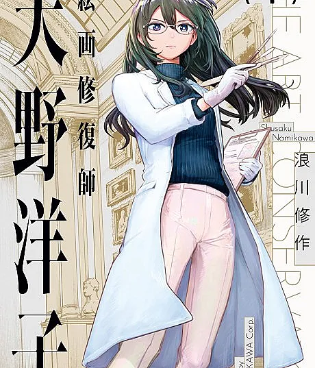 Kaiga Shuufukushi: Amano Youko
