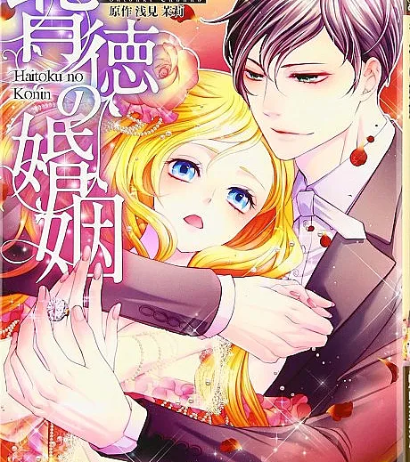 Forbidden Marriage