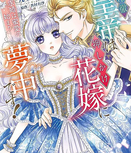The Emperor is Obsessed With His Unexpected Bride