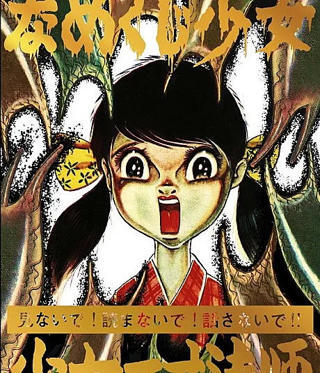 Shoujo Isshun-boushi/Namekuji Shoujo