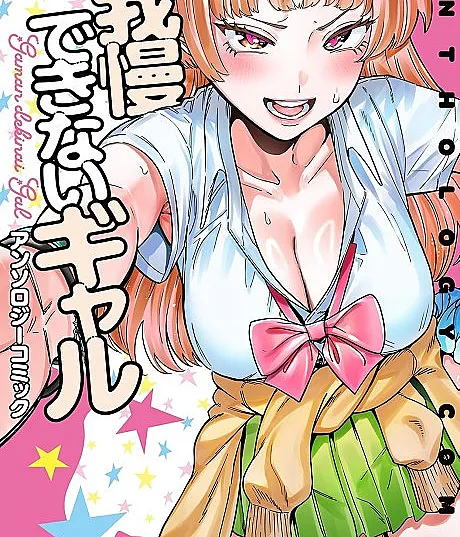 Gaman Dekinai Gal Anthology Comic